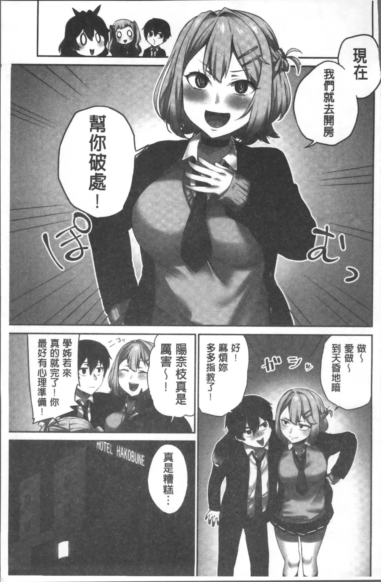 Iinchou no Hi. Mi. Tsu. ~Itta Kaisuu ga Barechau Sekai~