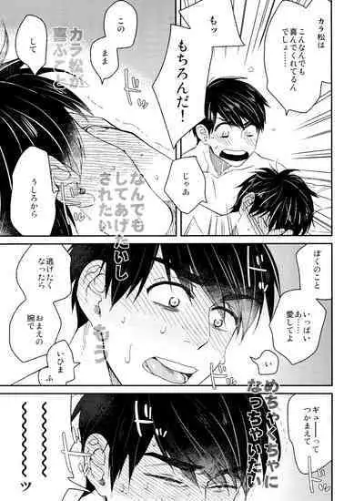 BUG (handai)] null (osomatsu-San)