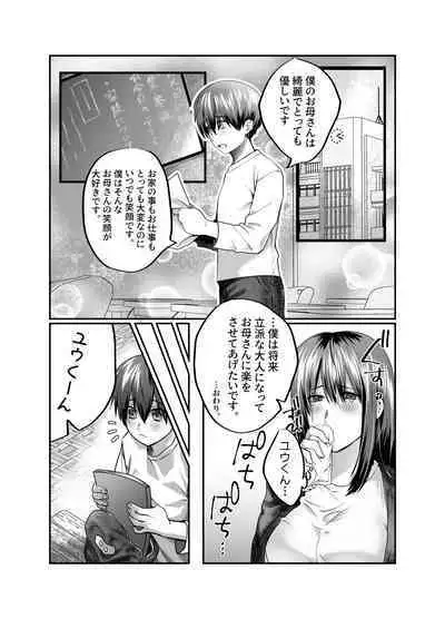 Boku no Mama wa... - My mom... icharabu kinshin amaama comic