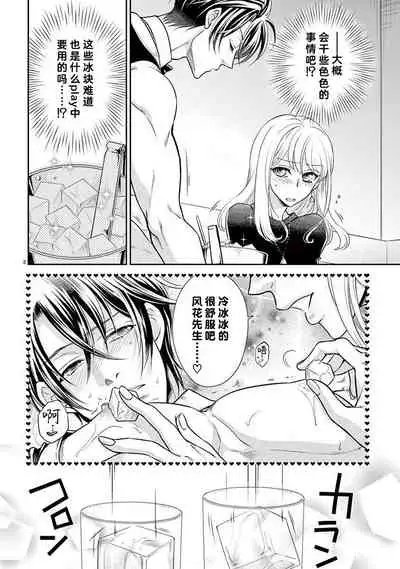 Osuppabu…Tte Nanndesuka! ～Sutte Suwarete Hajimaru Koi no Hanashi～1-4