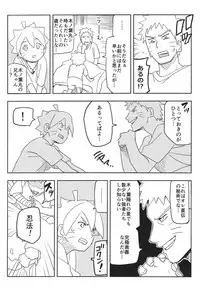 (SUPER27) [winwinwin (soyoka)] Kage Bunshin ××××-tte Shitteru!? (Boruto)