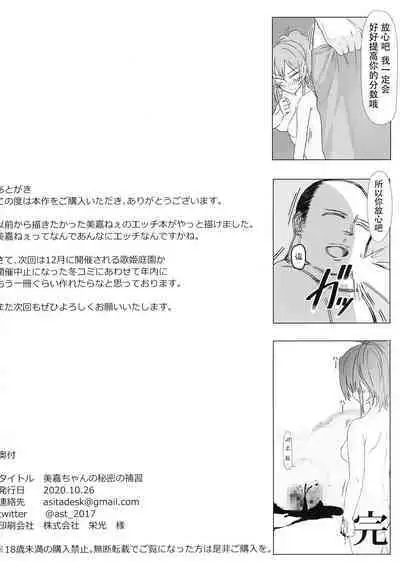 [Desk Work (Ashita)] Mika-chan no Himitsu no Hoshuu (THE IDOLM@STER CINDERELLA GIRLS) [Chinese] [不咕鸟汉化组] [Digital]