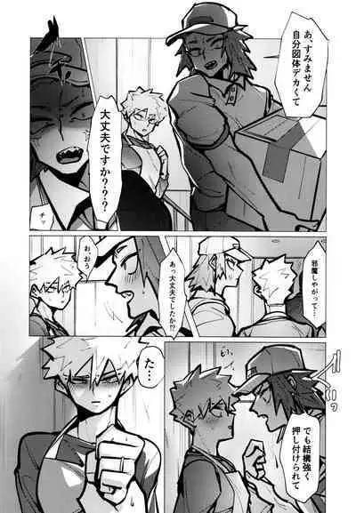 KiriBaku Tanpenshuu