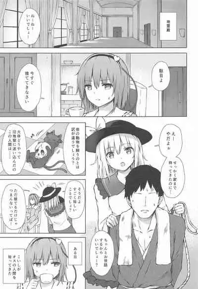 Komeiji Shimai no Ikenai Pet