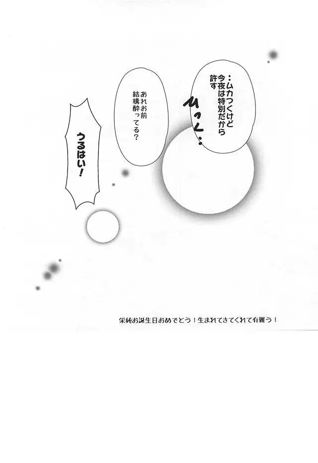 Hapiba wa Kare Yuni de