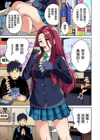 Oretoku Shuugakuryokou ~Otoko wa Jyosou shita Ore dake!! | 超好康修學旅行～我男扮女裝開後宮!! Ch. 30-37