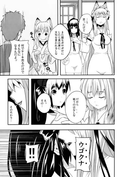 Hare, Tokidoki Oinari-sama 4