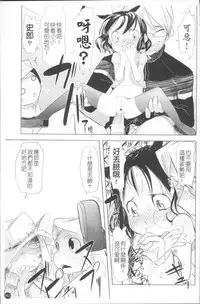 [Urajirou] Chiisana Koigokoro [Chinese]