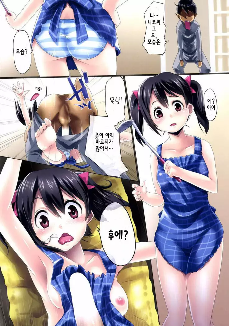 Niko Name Asa Teishoku