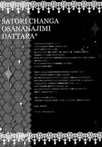 (Reitaisai 12) [KINOKONOMI (konomi)] Satori-chan ga Osananajimi dattara -Yukemuri Konyoku Onsen Hen- (Touhou Project) [Chinese] [CE家族社]