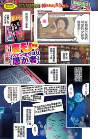[Shiruka Bakaudon] Uramono Zasshi No Fan Wa Yahari Orokamono De Aru | Fans of Underground Magazines are Truly Fools (COMIC Mate Legend Vol. 15 2017-05)[Chinese] [沒有漢化]