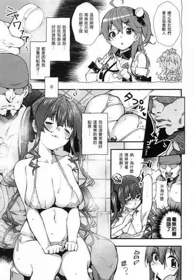 船長的幼女生活的說！