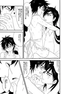 (SPARK6) [Namae wa Mada Nai. (Non)] SELFISH! (Magi: The Labyrinth of Magic)