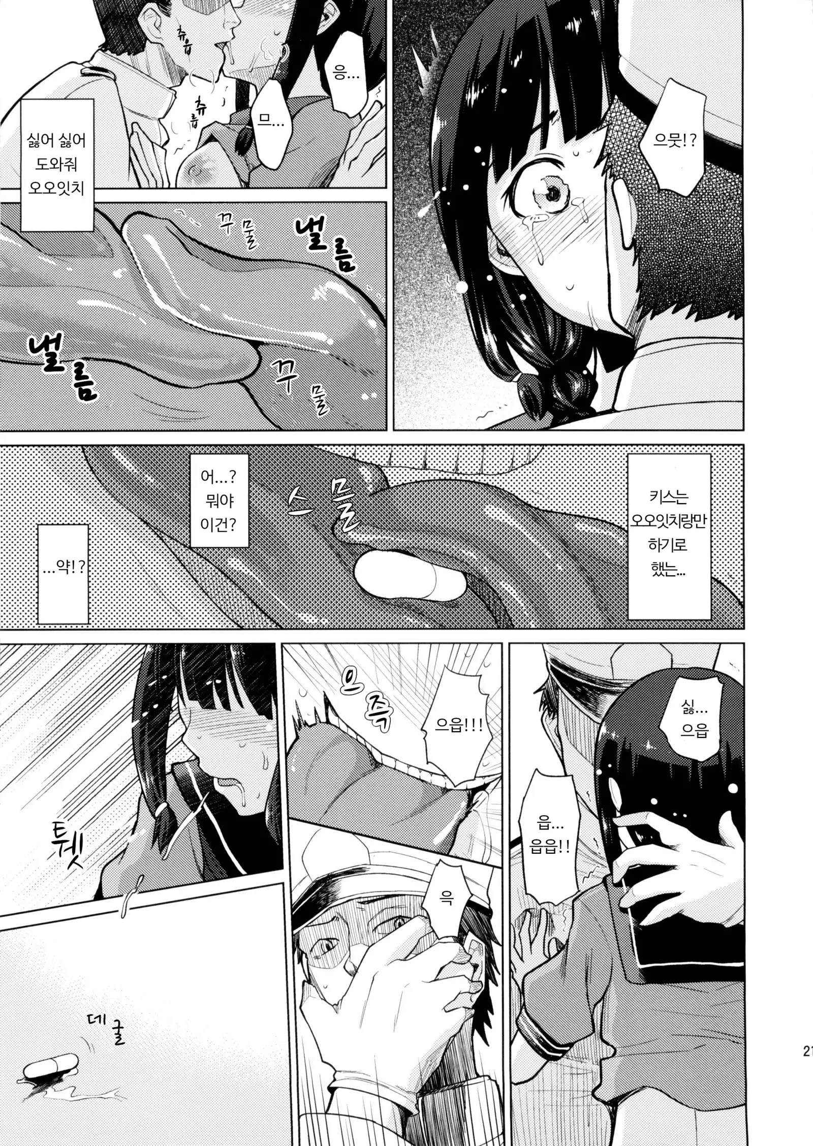 Kitakami Collection Jyoku | 키타카미 컬렉션 <욕>