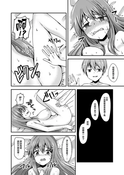 [Watari Laboratory] 16-sai Joshikousei Idol (H Cup) o Shota ga Wakaraseru Hon [Chinese] [无毒汉化组]