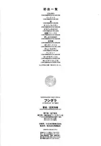 [Kishi Kaisei] Fushidara - Immoral Lovers