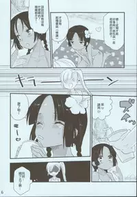 (C80) [Syonen-Kikakugai. (Himeki)] NATSU [Chinese] [瑞树汉化组]