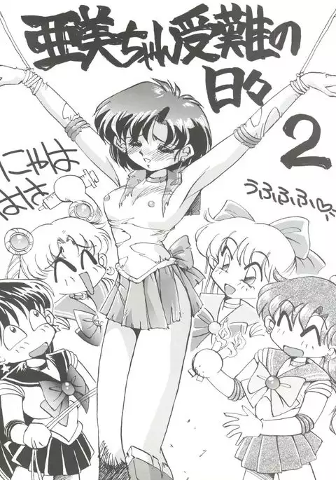 PUSSY-CAT Special 9 Mada Yaru Sailor Moon R