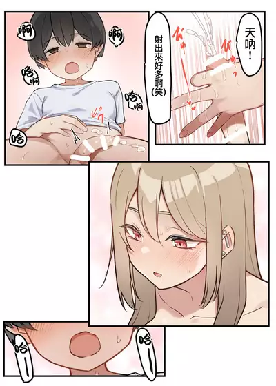 [MM] ギャルJKおねショタ 1-2 | 辣妹姐姐與正太弟弟 1-2 [Chinese] [夢之行蹤漢化組]