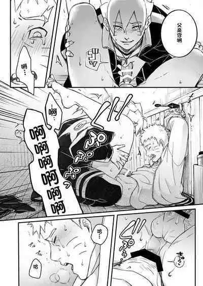 [Yaoya (Tometo)] Ore no Musuko ga Nan datte!? (Boruto) [Chinese] [一只麻利的鸽子个人汉化] [Digital]