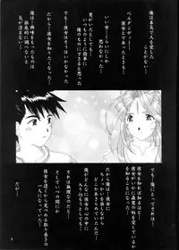 [Ah ! My Goddess] Nightmare Of My Goddess (vol.4)