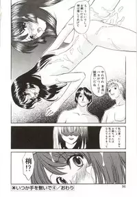 [Himura Eiji] Itsuka Te o Tsunaide - I Want to Hold your Hand Someday.