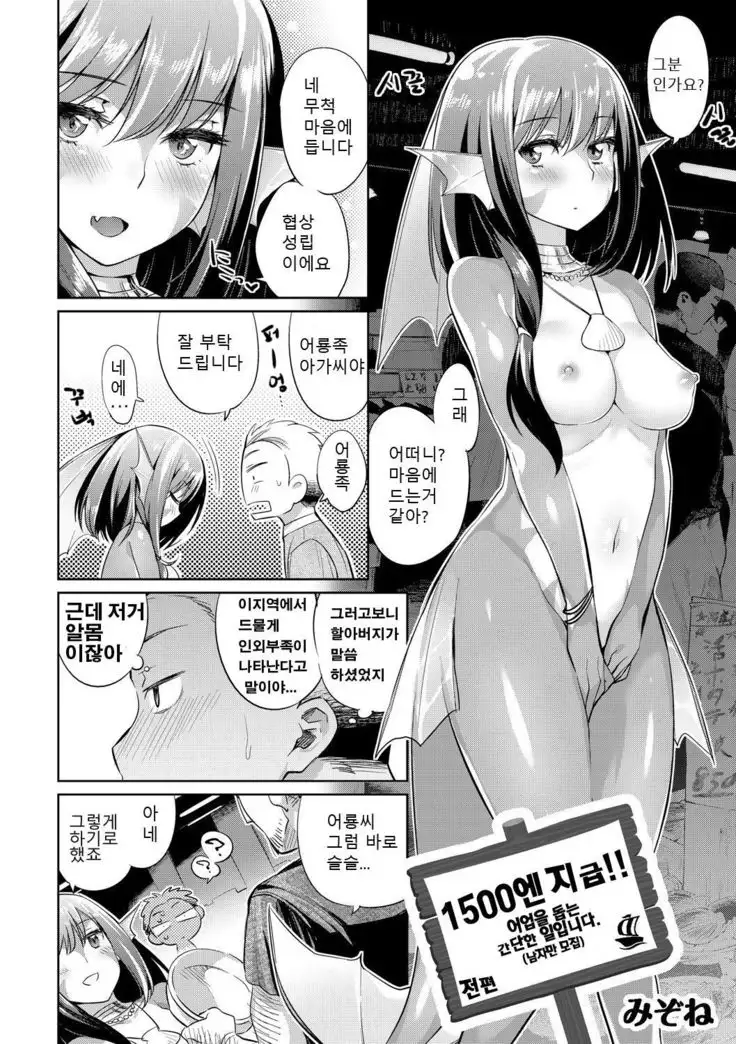 Jikyuu 1500 yen!! Gyogyou o Tetsudau Kantan na Oshigoto desu. Zenpen