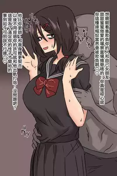 Kareshi no Tame ni Uwaki shite kureru Yatsu