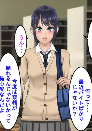 Ossan ni Yogosareta Osananajimi