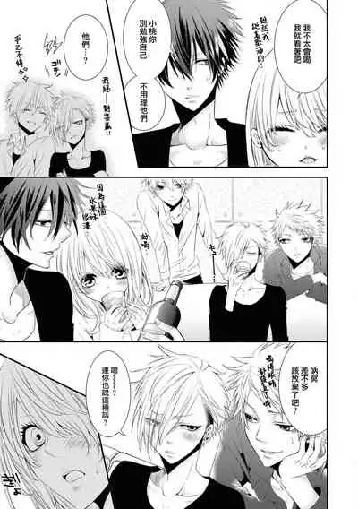 [Sakino yuya] Forowā-san ni ai ni ittara urekko aidorudeshita. | 去见了互fo发现居然是人气爱豆(Ikemen'aidoru no etchinaitazura ni komattemasu… ~tsuansorojī) [Chinese] [莉赛特汉化组]