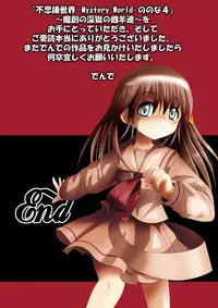 [Dende] 『Fushigi Sekai -Mystery World-Nonona 4』 ～Makizu no Ingoku no Mesuhitsuji-tachi～