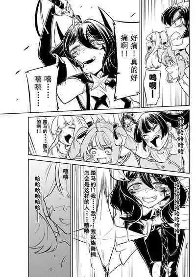 Dreaming of becoming an eccentric in magnetism （Original: dreams of becoming a magical girl）