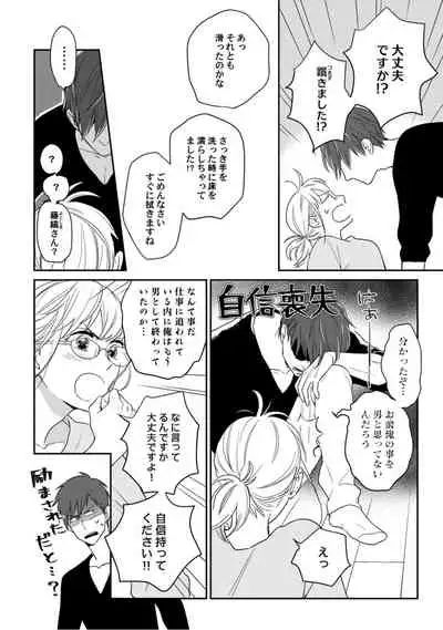 【ラブコフレ】教えてください、藤縞さん！ 第2-19話