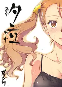 (C80) [Kaikinissyoku] Yuudachi (Ano Hi Mita Hana no Namae wo Bokutachi wa Mada Shiranai.)