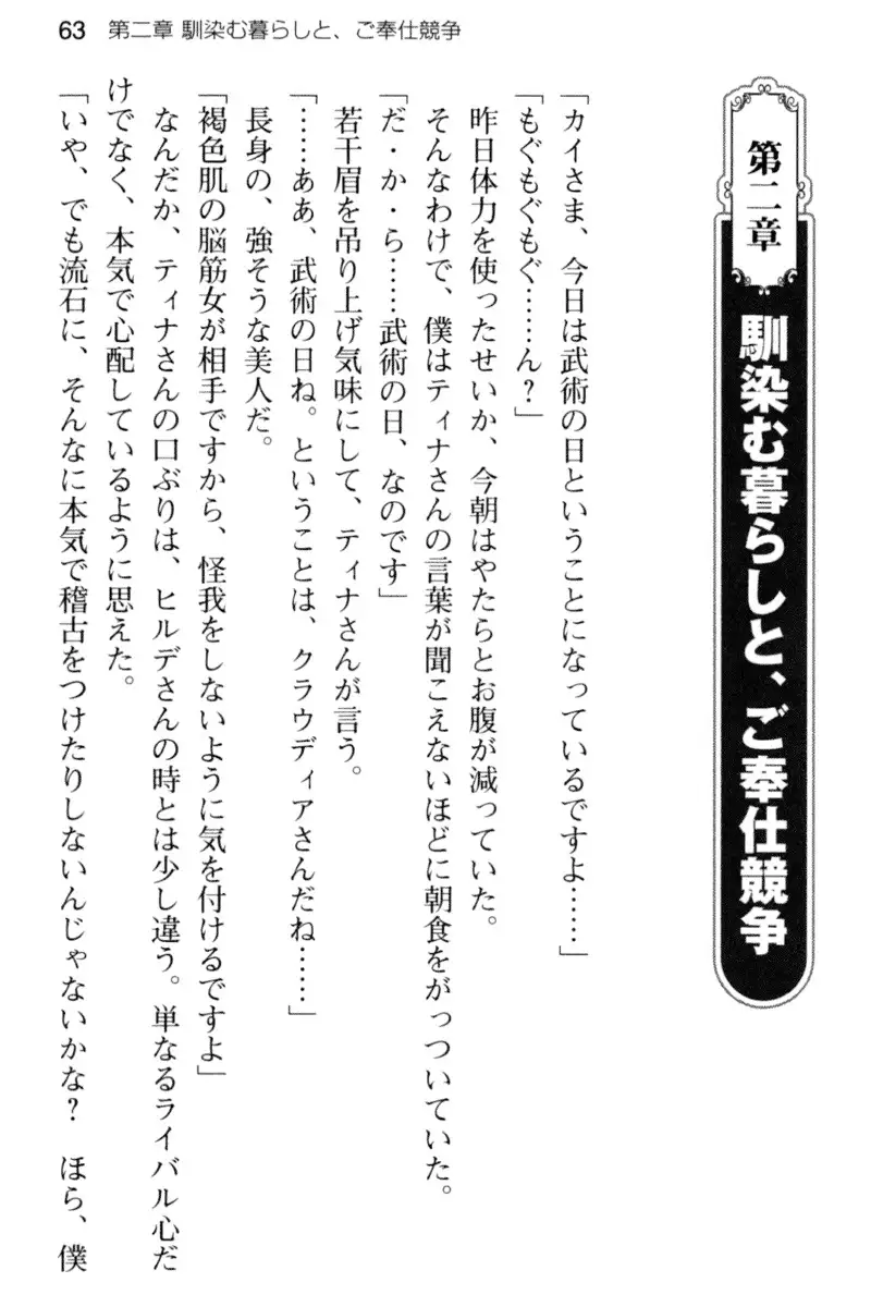 王宮メイドとハーレム計画