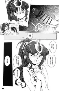 [Kajiyama Hiroshi] Raika to Himitsu no Yuugi ~Datsui Janken SP~ [Chinese]