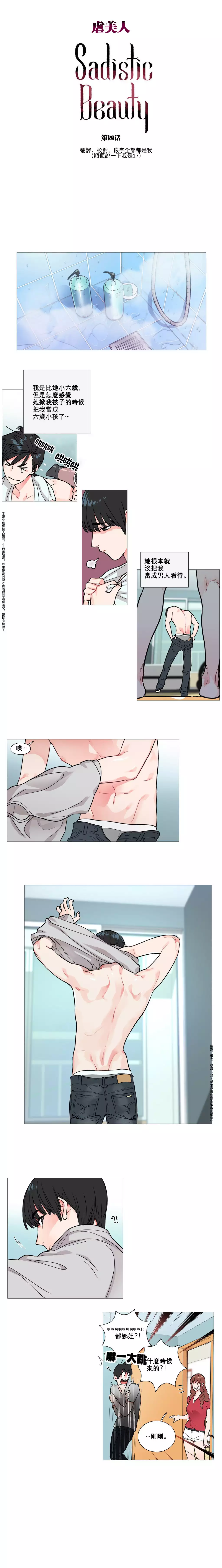 Sadistic Beauty Ch.1-36