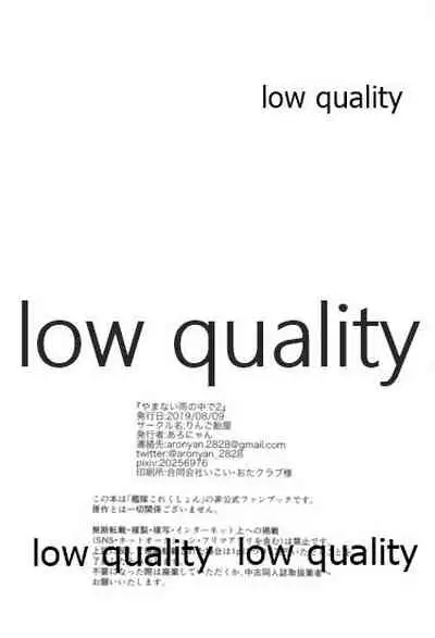 (C96) [Ringo Ameya (Aronyan)] Yamanai Ame no Naka de 2 (Kantai Collection -KanColle-)