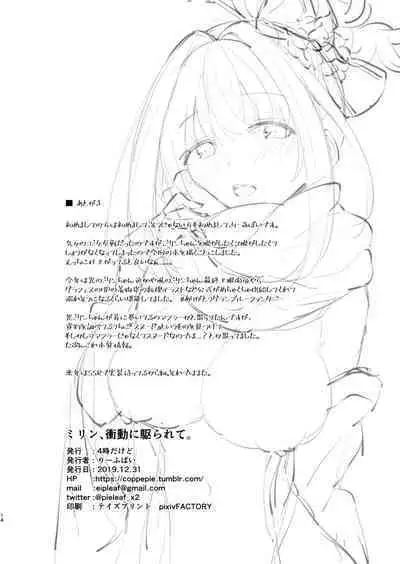 [4-ji Dakedo (Leaf Pie) Mirin, Shoudou ni Kararete. (Granblue Fantasy) [Digital]