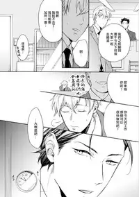 [Irihi Maro] Dekiru Joushi no Nagusamekata 1-3 | 如何安慰能幹的上司 1-3 [Chinese] [Digital]