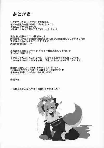 Muboubi Suimin Tamamo Cat