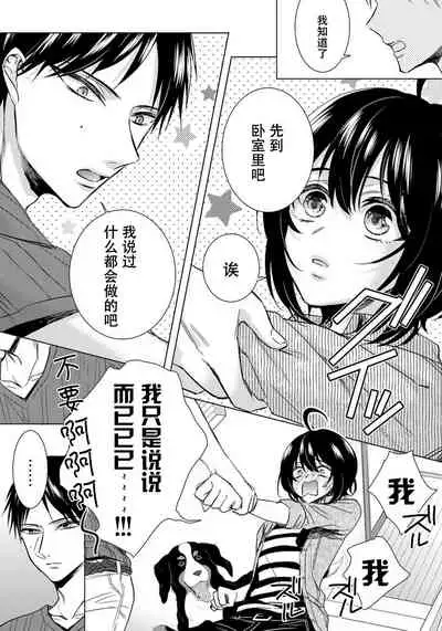 [Saotome Mokono] Tsugunaware ~ "Onna" no Boku to Kainushi Sannin~ 12 [Chinese] [脸肿汉化组]