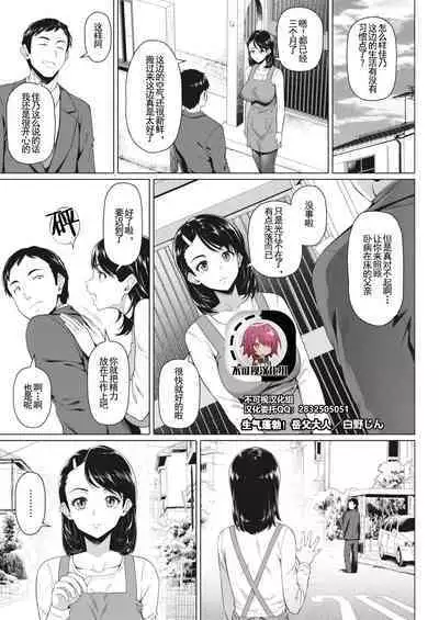 [Shirano Jin] Genki Hatsuratsu! Otou-san | The Lively Father in Law (COMIC HOTMiLK Koime Vol. 20) [Chinese] [不可视汉化]