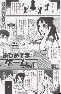 [Pochi.] Ohime-sama Game (COMIC Kairakuten XTC Vol. 4)