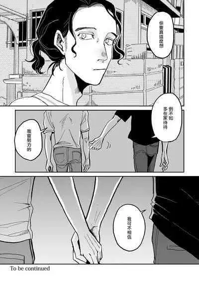 [Nora Obake] Yameru Toki mo, Sukoyakanaru Toki mo, | 无论疾病、还是健康 #1-2 [Chinese] [拾荒者汉化组] [Digital]