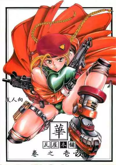 (C59) [Kawaraya Honpo (Kawaraya A-ta)] Kawaraya Honpo vol. 1 (SNK vs Capcom) [Chinese] [Ghoster个人汉化]