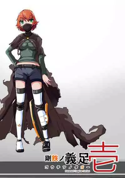 [hentaiworks (Aruma)] Warui Futanari Kanbu ni Makete Kaizou Souchi ni Tsunagarechau Hero-san no Hanashi. Goutetsu no Dagger Ch. 1