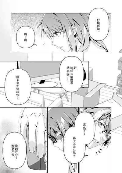 LasBoss ga Tensei shite kita node DT Moraimashita | 最终BOSS转生而来，因此拿下了他的童贞 1-9 end