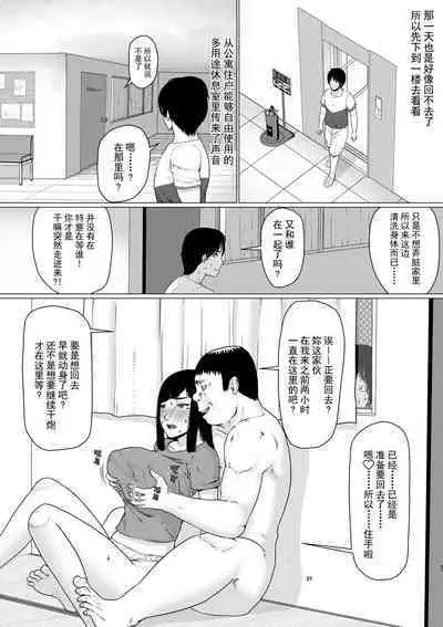 [Jigoku no Nyanko] Chieri-san wa Makerarenai! 3 Otto Kounin de Dare no Seishi demo Jusei suru Hentai Benki Dai 1-kan [Chinese] [超勇漢化組]