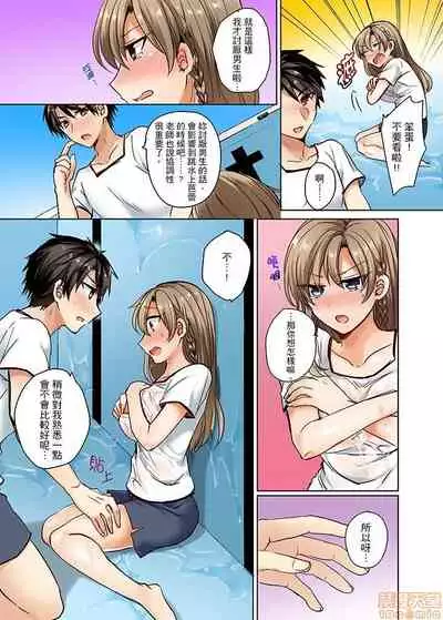 [Shogota] Mizugi ga Zurete... Haitteru! ~Porori ja Sumanai Danjo Kongou Synchro-bu~ [Chinese]